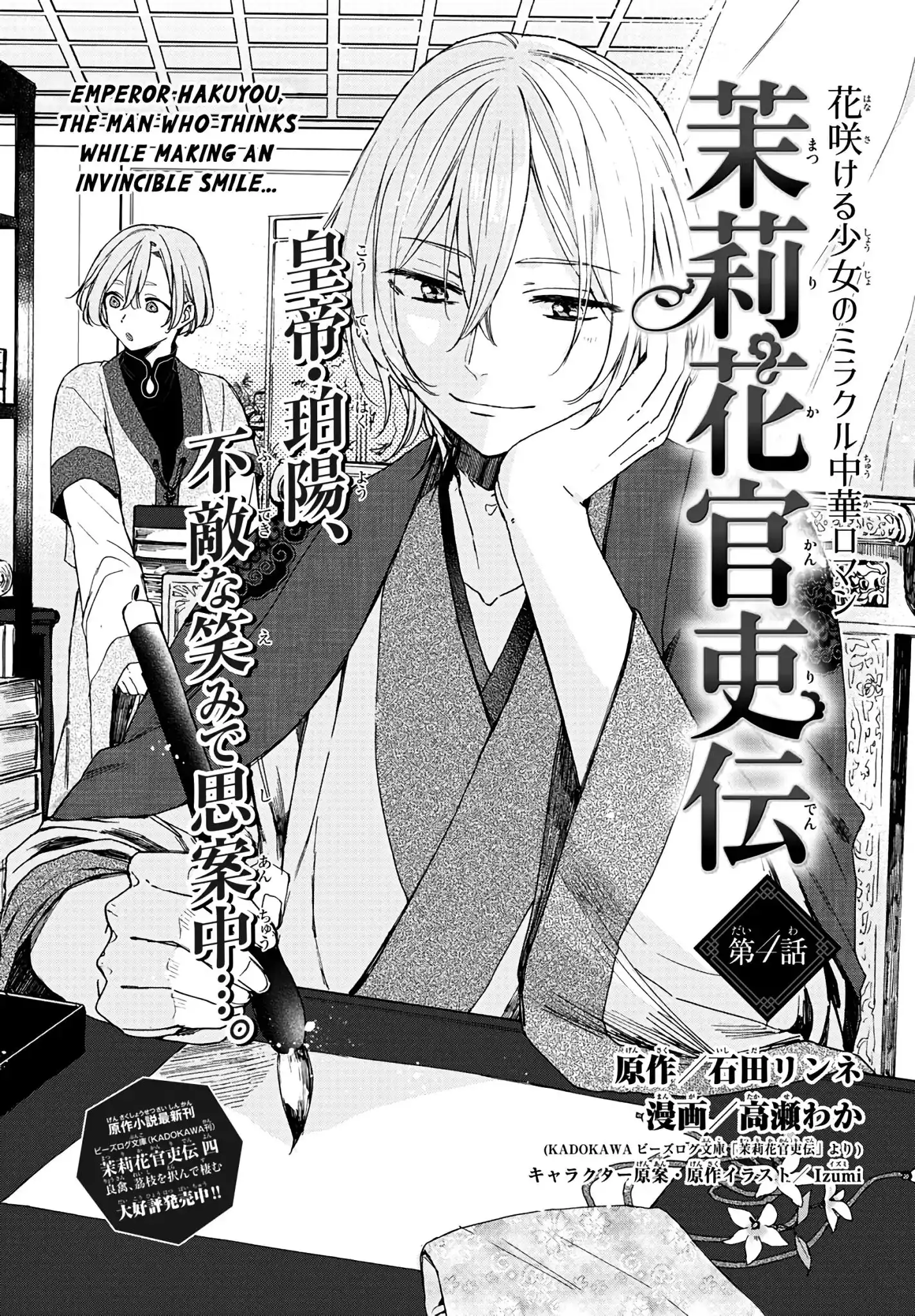 Matsurika Kanriden: Koukyuu Jokan, Kimagure Koutei ni Misomerare Chapter 4 2